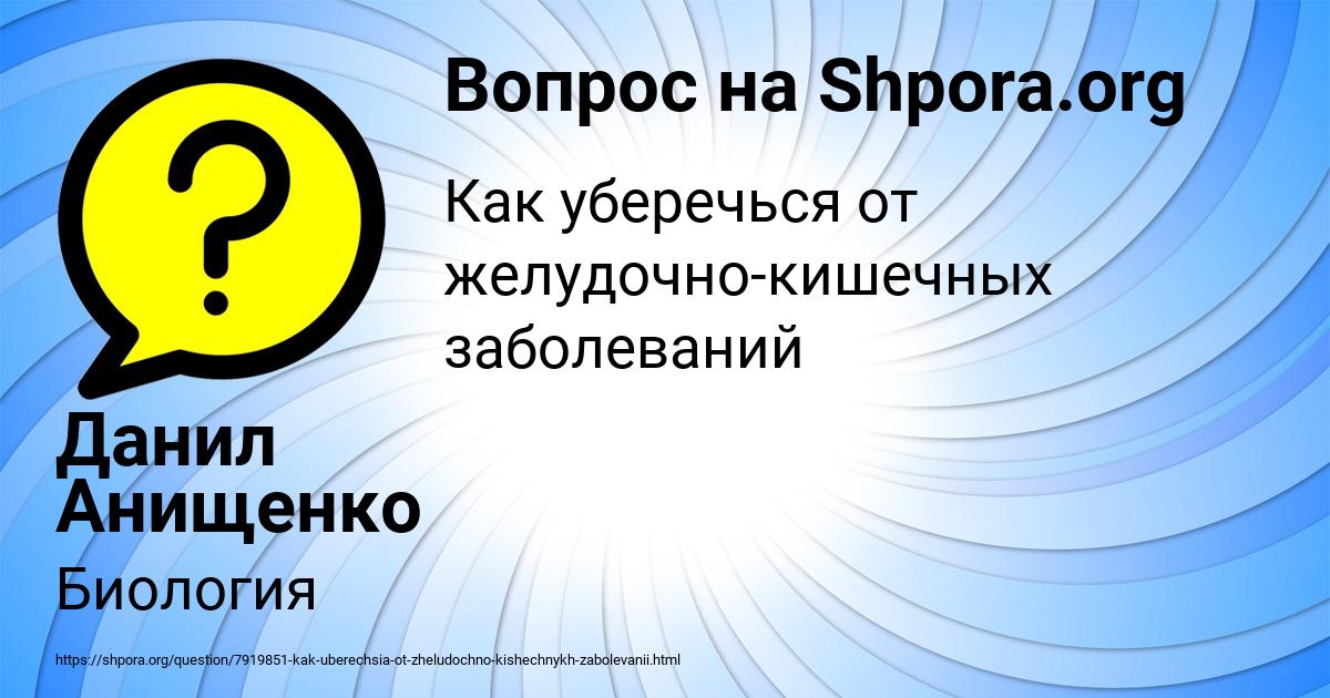 Картинка с текстом вопроса от пользователя Данил Анищенко