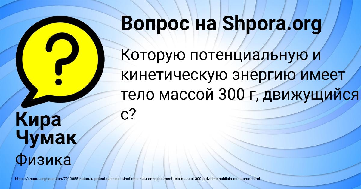 Картинка с текстом вопроса от пользователя Кира Чумак