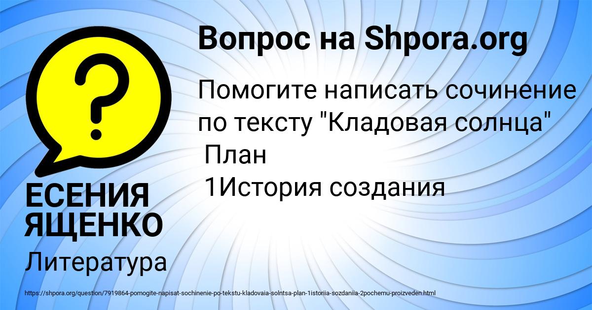 Картинка с текстом вопроса от пользователя ЕСЕНИЯ ЯЩЕНКО