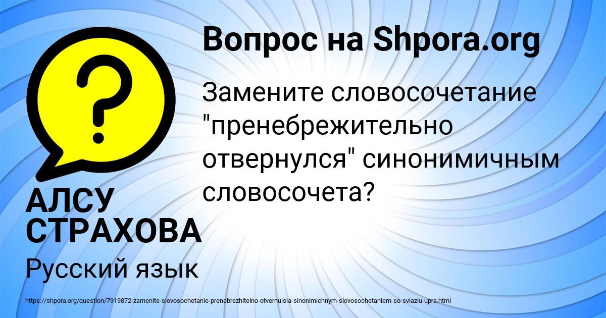 Картинка с текстом вопроса от пользователя АЛСУ СТРАХОВА