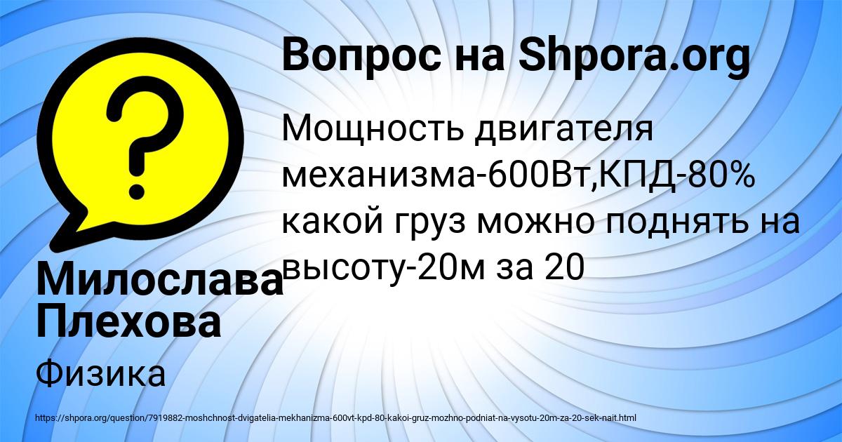 Картинка с текстом вопроса от пользователя Милослава Плехова