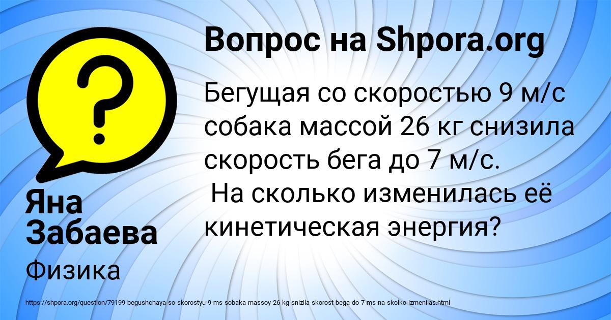 Картинка с текстом вопроса от пользователя Яна Забаева