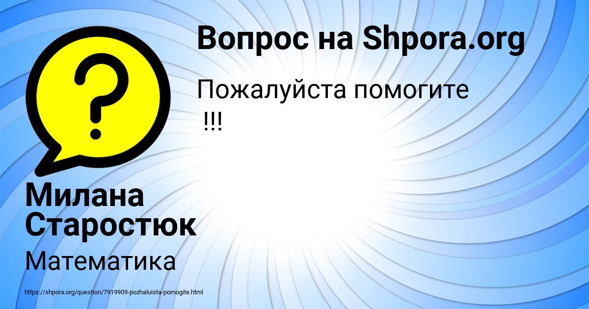 Картинка с текстом вопроса от пользователя Милана Старостюк