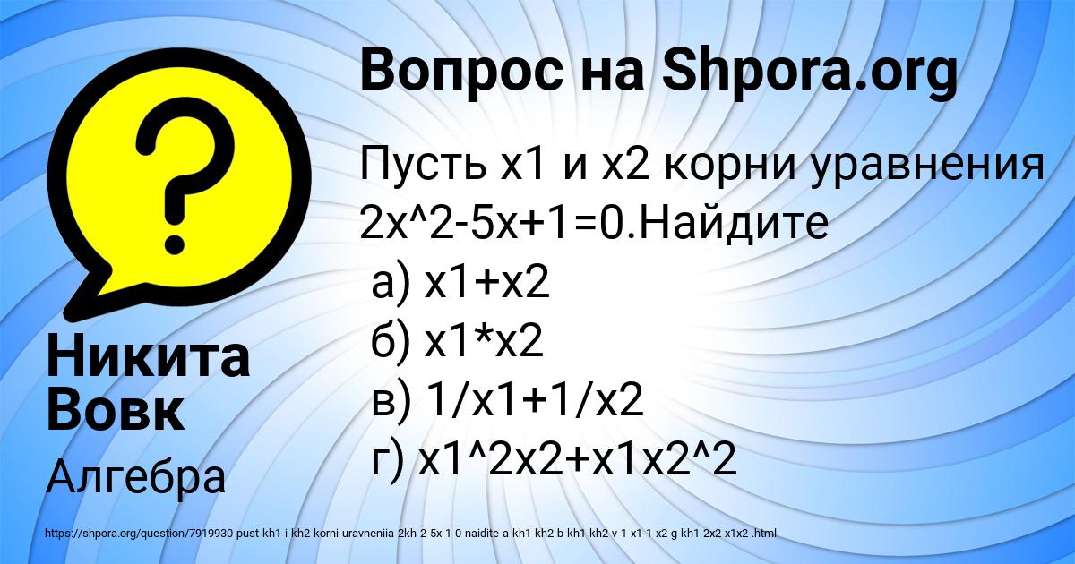 Картинка с текстом вопроса от пользователя Никита Вовк