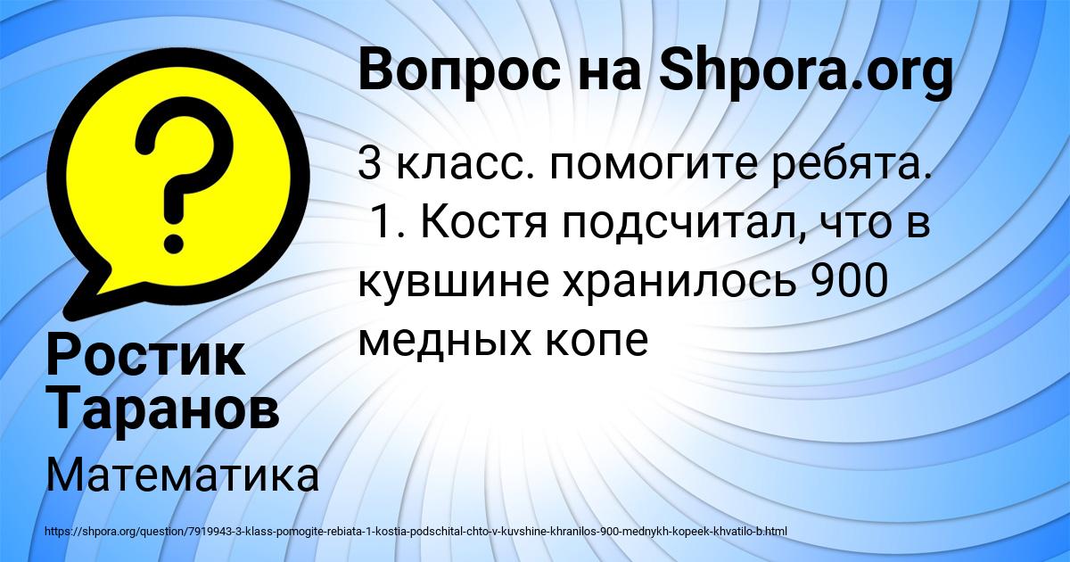 Картинка с текстом вопроса от пользователя Ростик Таранов