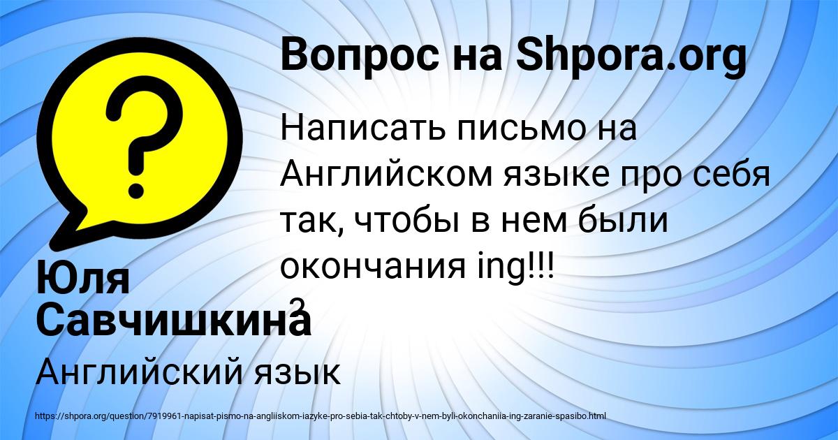 Картинка с текстом вопроса от пользователя Юля Савчишкина