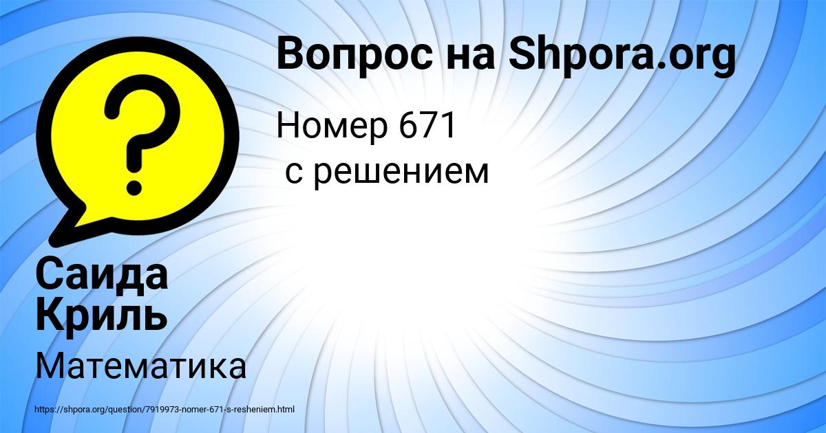 Картинка с текстом вопроса от пользователя Саида Криль