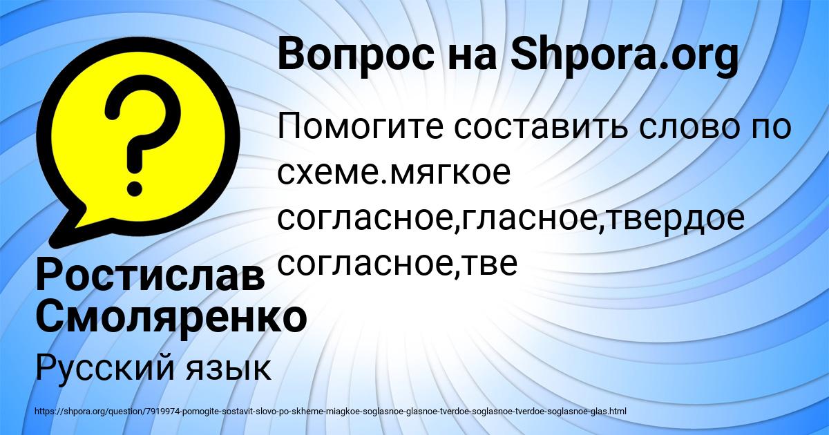 Картинка с текстом вопроса от пользователя Ростислав Смоляренко