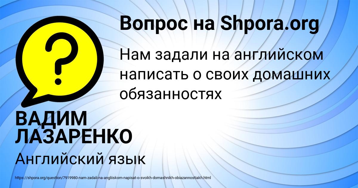 Картинка с текстом вопроса от пользователя ВАДИМ ЛАЗАРЕНКО