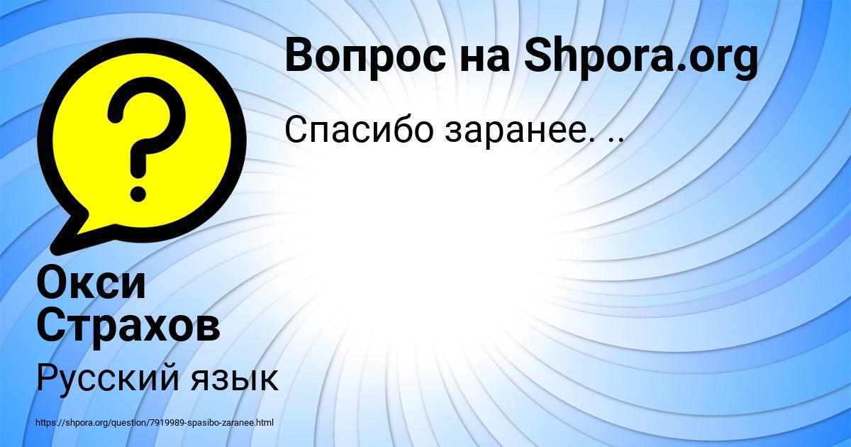 Картинка с текстом вопроса от пользователя Окси Страхов