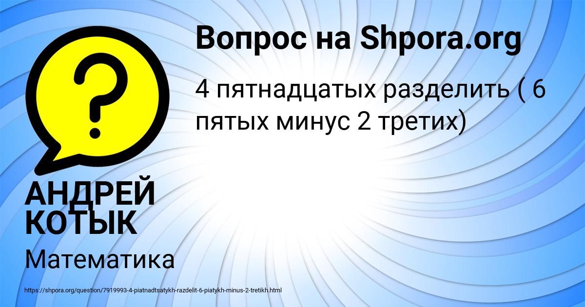 Картинка с текстом вопроса от пользователя АНДРЕЙ КОТЫК