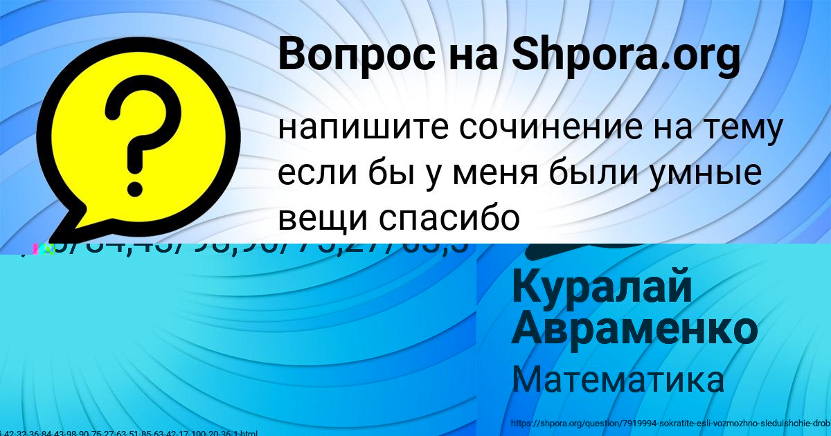 Картинка с текстом вопроса от пользователя Куралай Авраменко