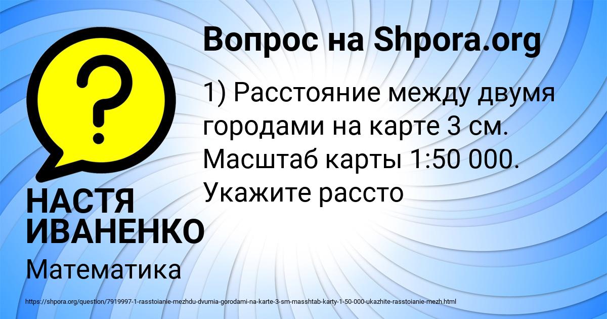 Картинка с текстом вопроса от пользователя НАСТЯ ИВАНЕНКО