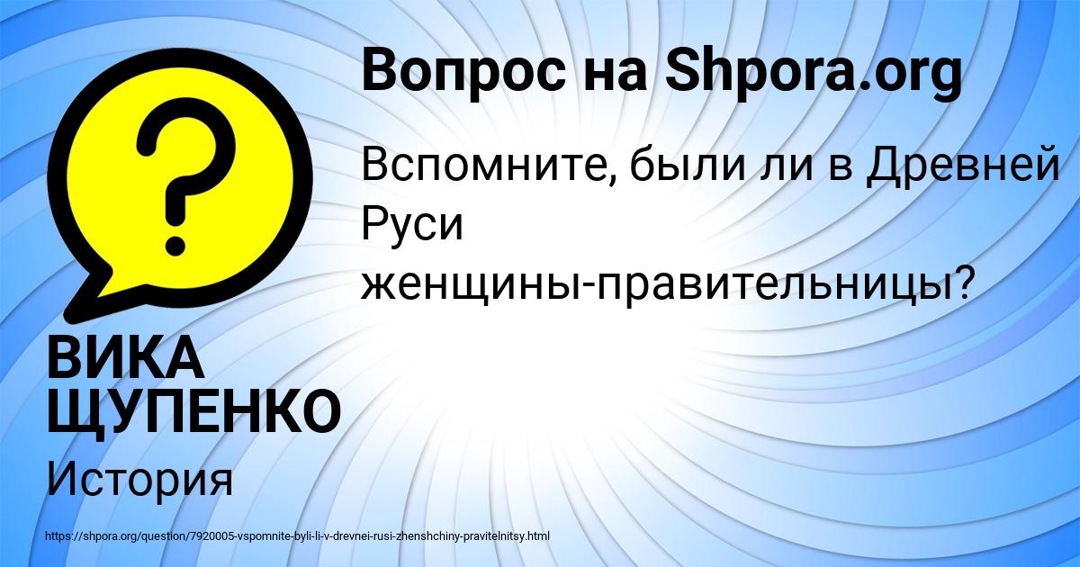 Картинка с текстом вопроса от пользователя ВИКА ЩУПЕНКО