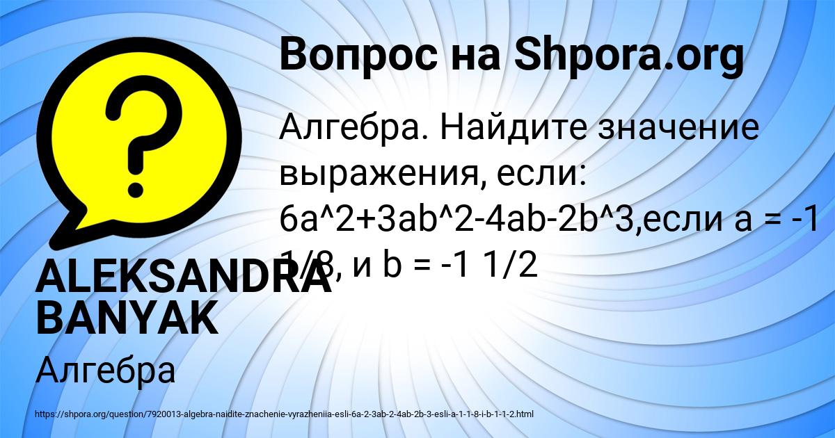 Картинка с текстом вопроса от пользователя ALEKSANDRA BANYAK