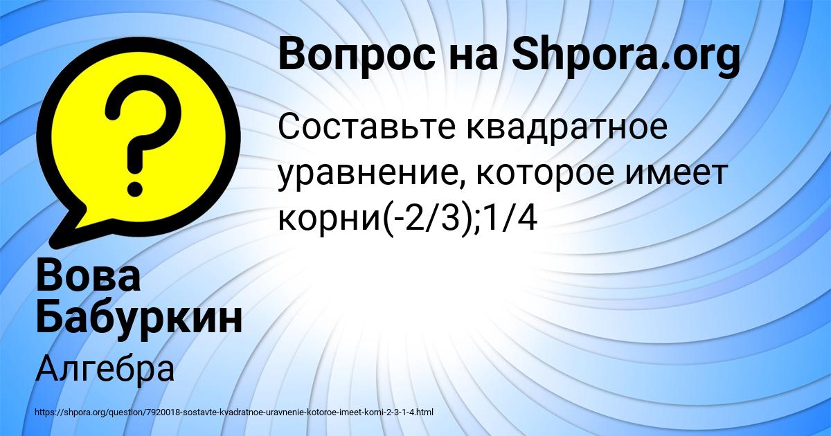 Картинка с текстом вопроса от пользователя Вова Бабуркин