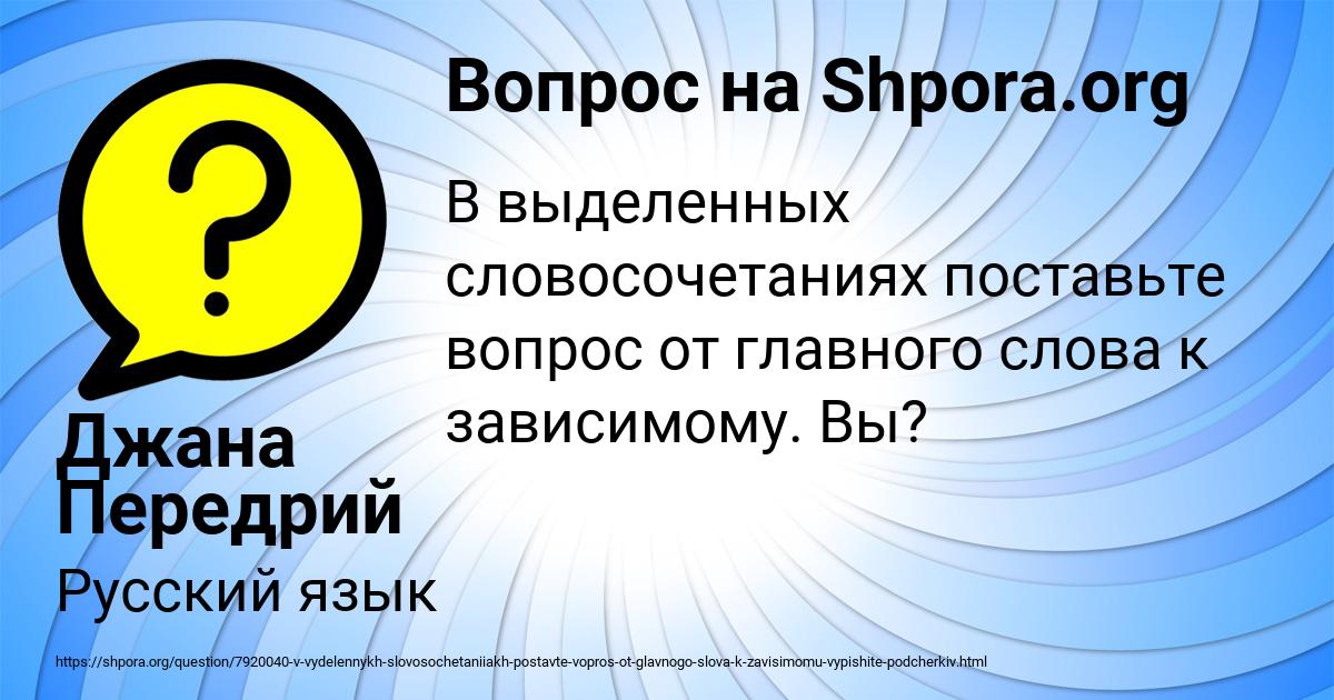 Картинка с текстом вопроса от пользователя Джана Передрий