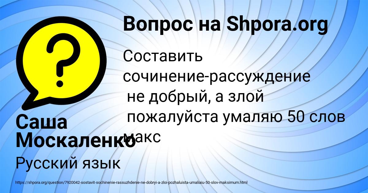 Картинка с текстом вопроса от пользователя Саша Москаленко