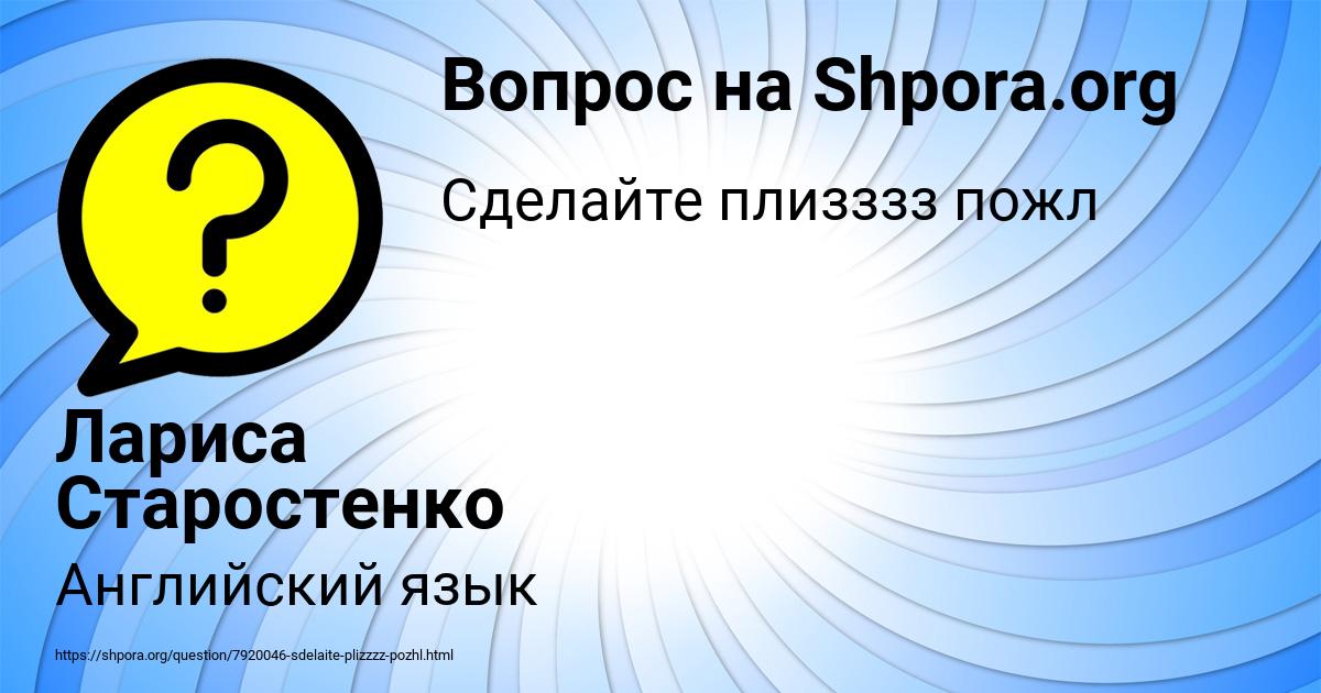 Картинка с текстом вопроса от пользователя Лариса Старостенко