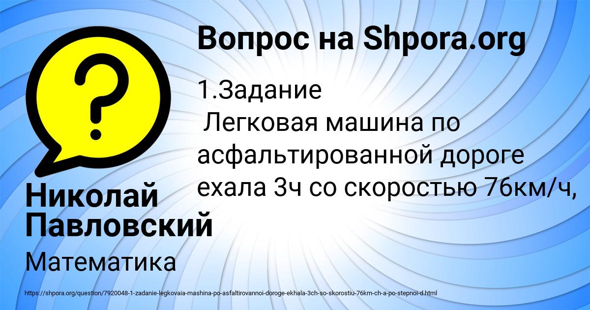 Картинка с текстом вопроса от пользователя Николай Павловский