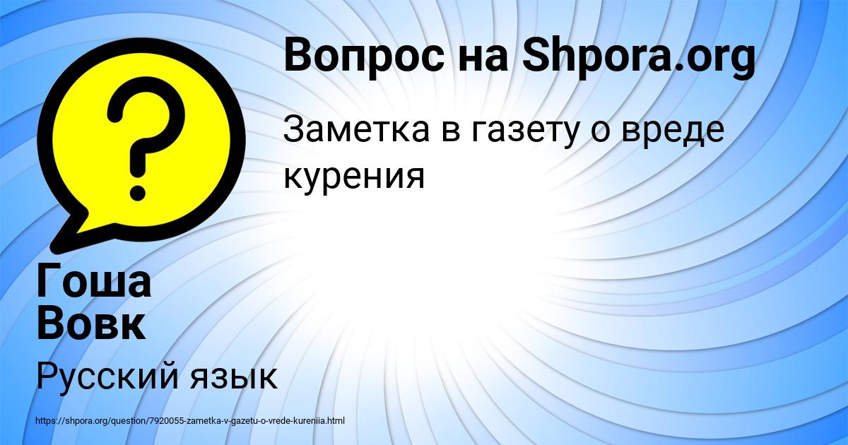 Картинка с текстом вопроса от пользователя Гоша Вовк