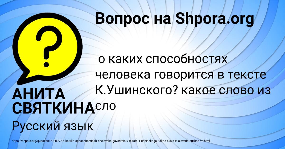 Картинка с текстом вопроса от пользователя АНИТА СВЯТКИНА