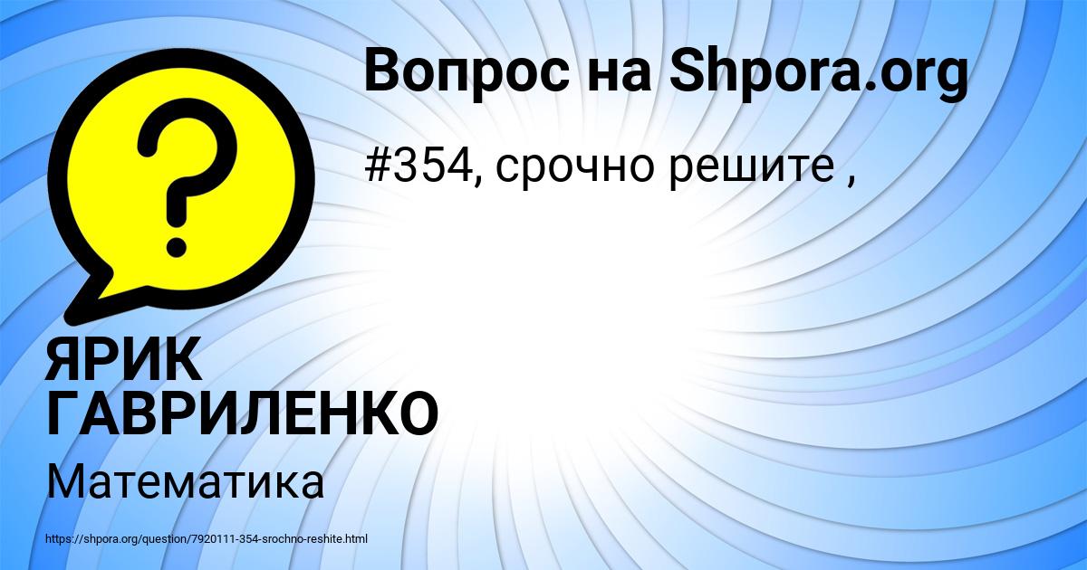 Картинка с текстом вопроса от пользователя ЯРИК ГАВРИЛЕНКО