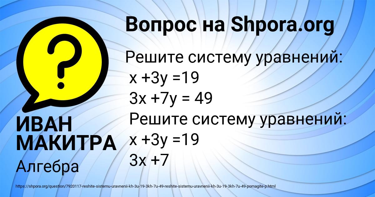 Картинка с текстом вопроса от пользователя ИВАН МАКИТРА