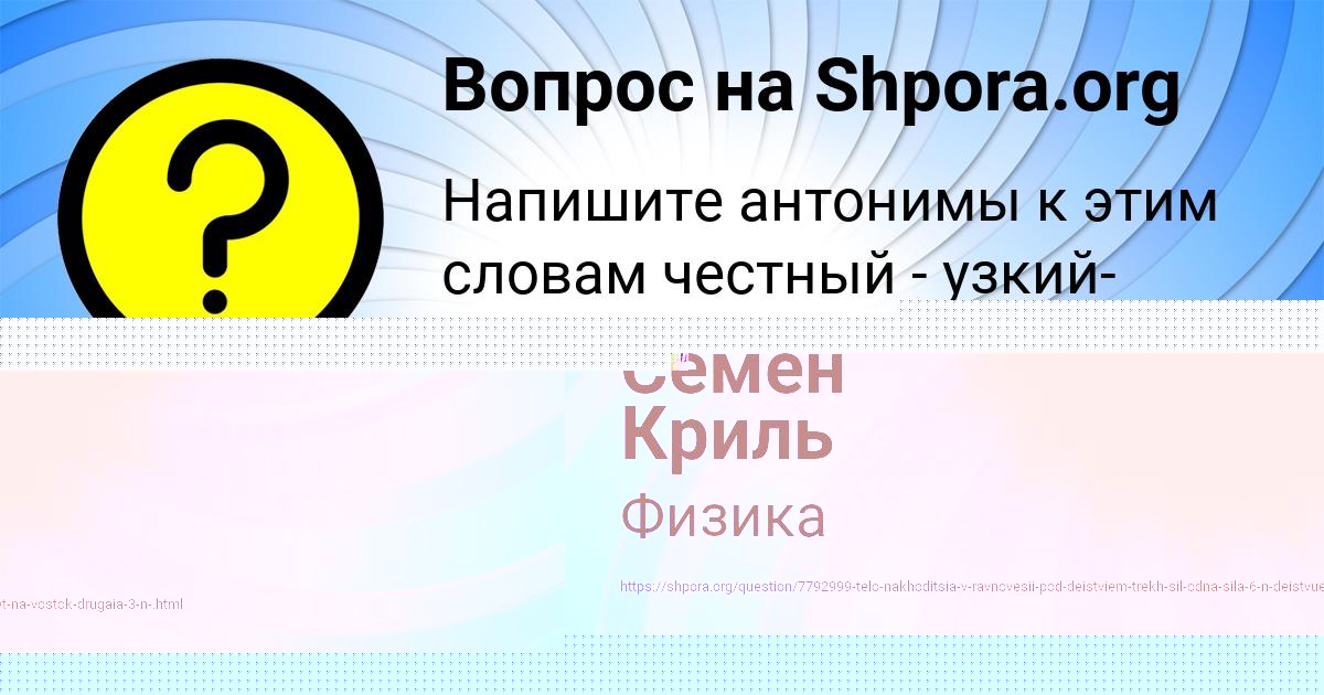 Картинка с текстом вопроса от пользователя Стася Свириденко