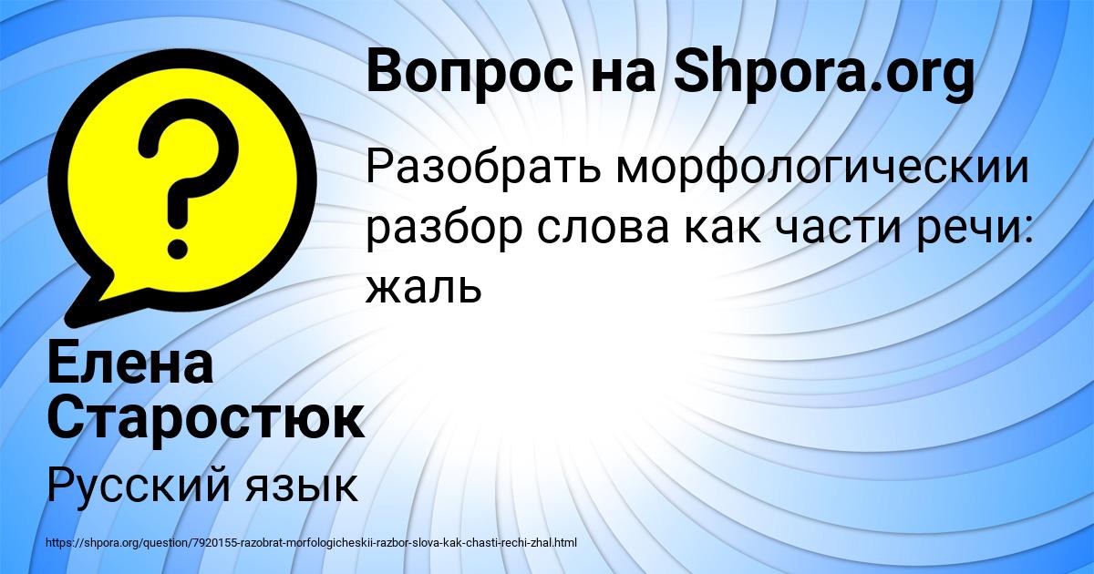 Картинка с текстом вопроса от пользователя Елена Старостюк
