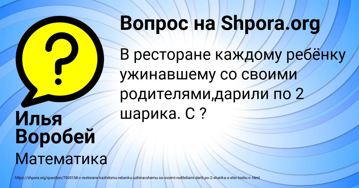 Картинка с текстом вопроса от пользователя Илья Воробей