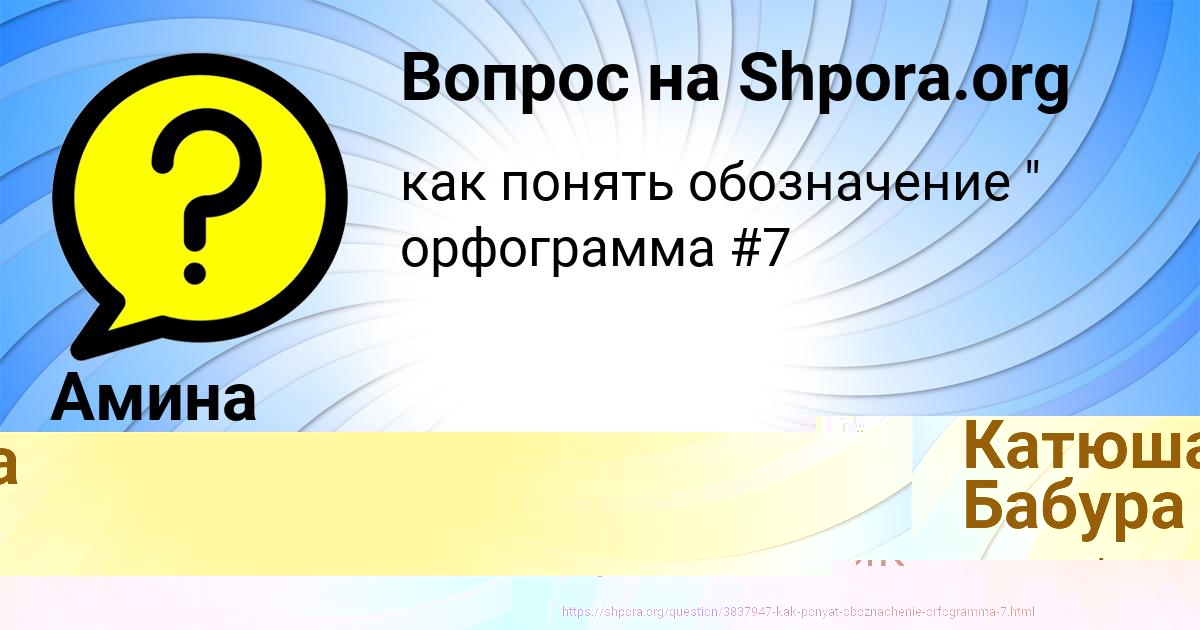 Картинка с текстом вопроса от пользователя Катюша Бабура