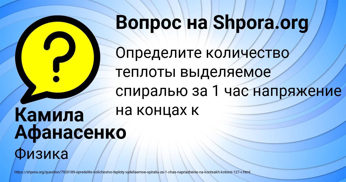Картинка с текстом вопроса от пользователя Камила Афанасенко