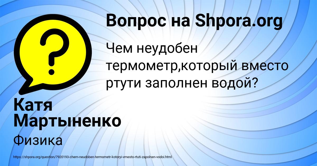Картинка с текстом вопроса от пользователя Катя Мартыненко