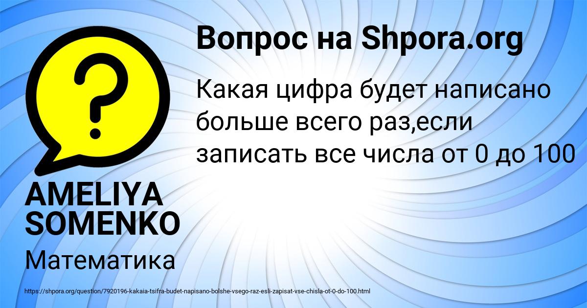 Картинка с текстом вопроса от пользователя AMELIYA SOMENKO