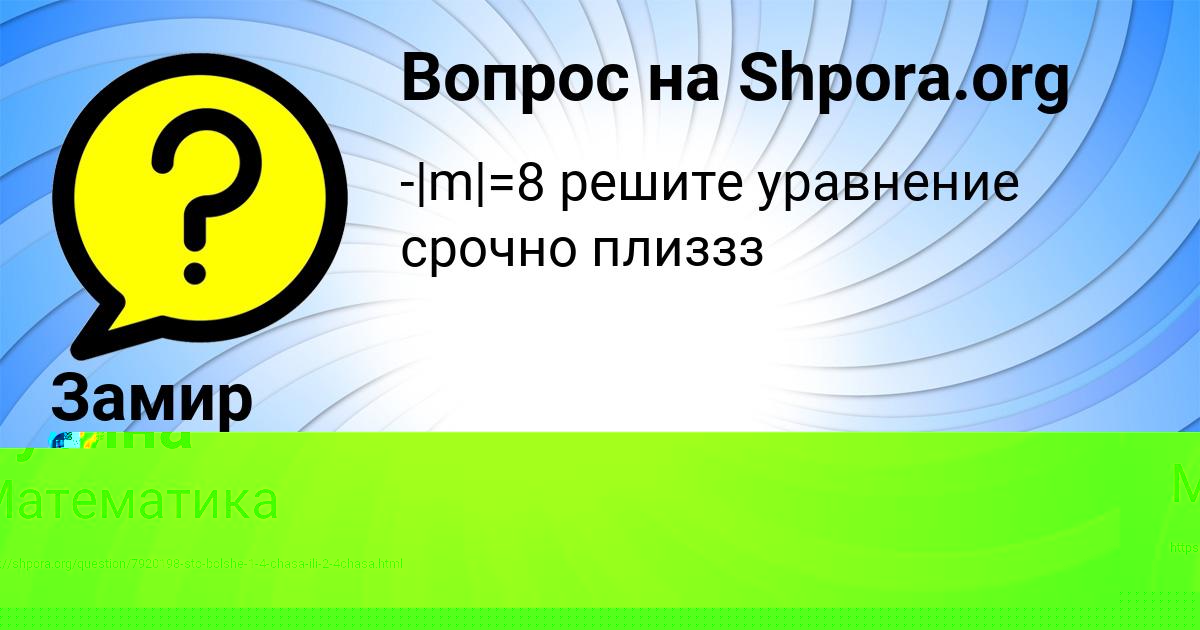 Картинка с текстом вопроса от пользователя Стася Русина