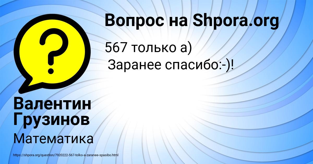 Картинка с текстом вопроса от пользователя Валентин Грузинов