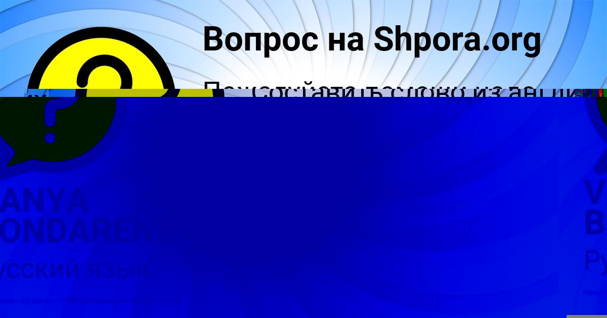 Картинка с текстом вопроса от пользователя VANYA BONDARENKO