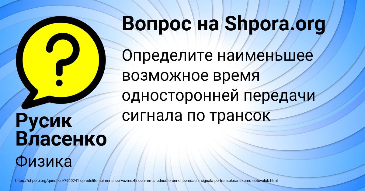 Картинка с текстом вопроса от пользователя Русик Власенко