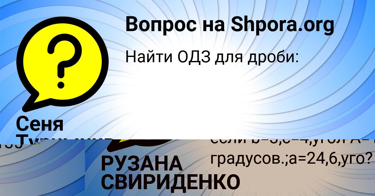 Картинка с текстом вопроса от пользователя РУЗАНА СВИРИДЕНКО