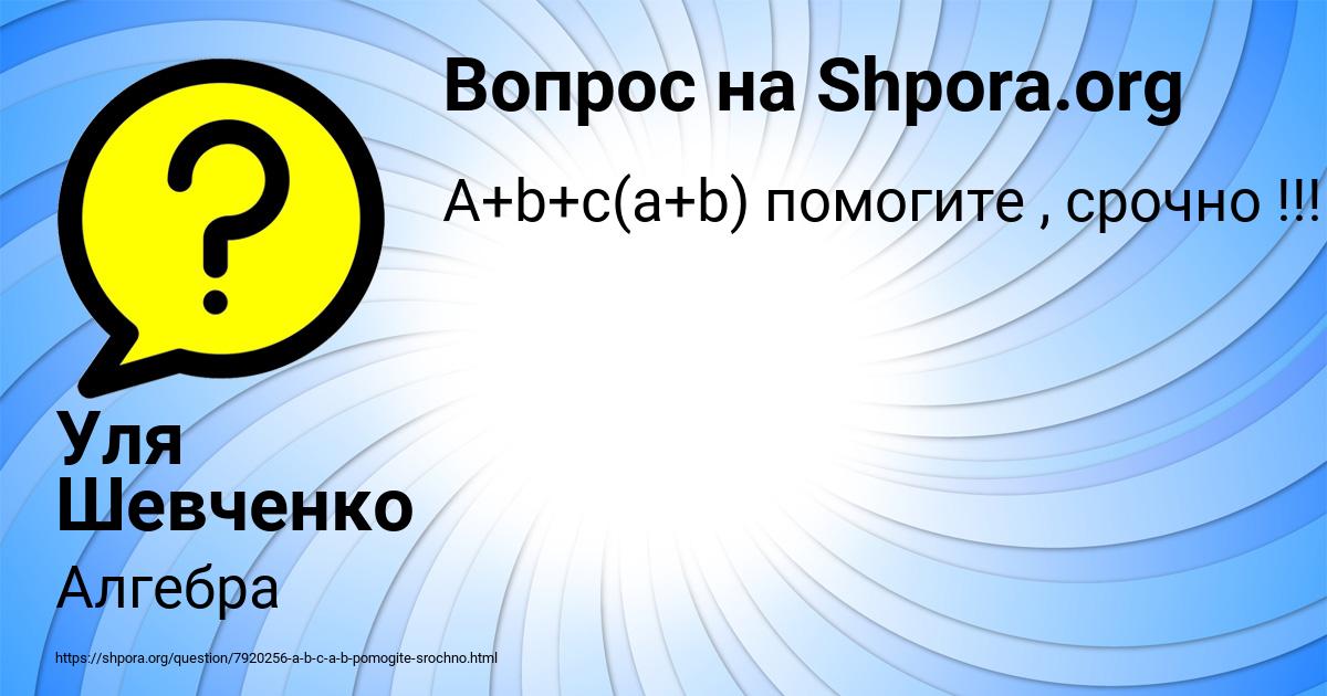 Картинка с текстом вопроса от пользователя Уля Шевченко