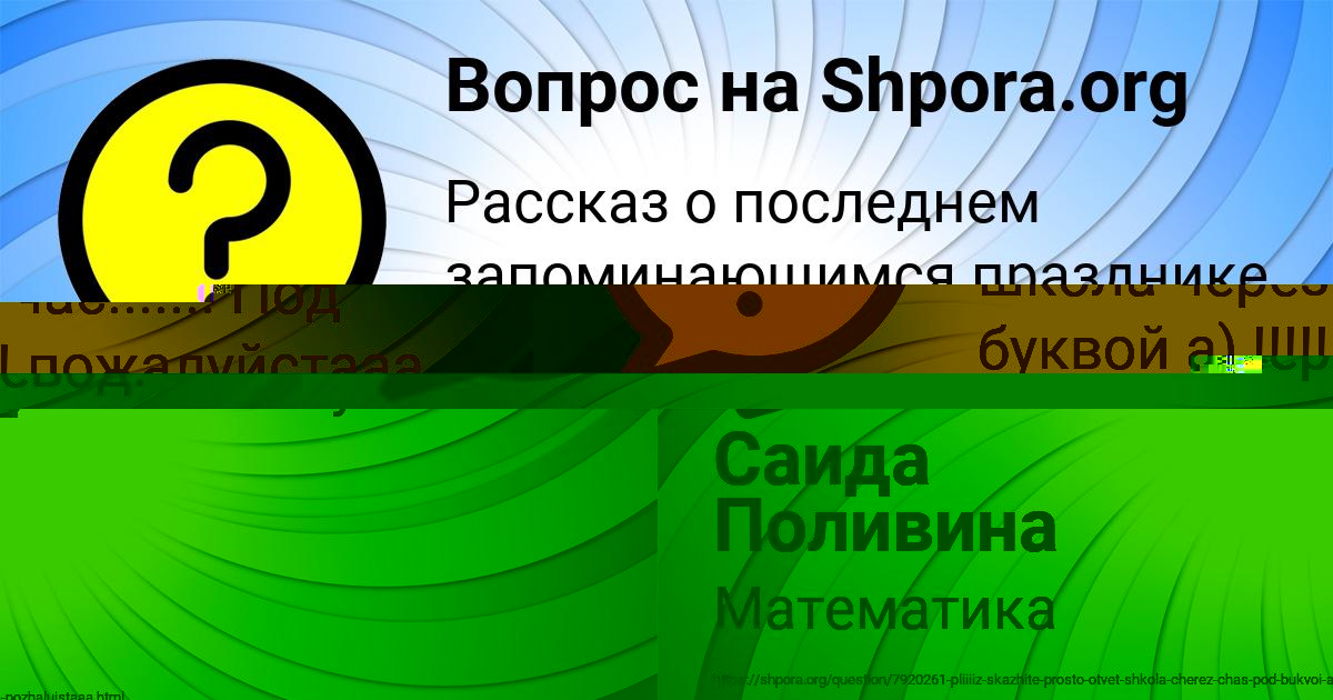 Картинка с текстом вопроса от пользователя Саида Поливина