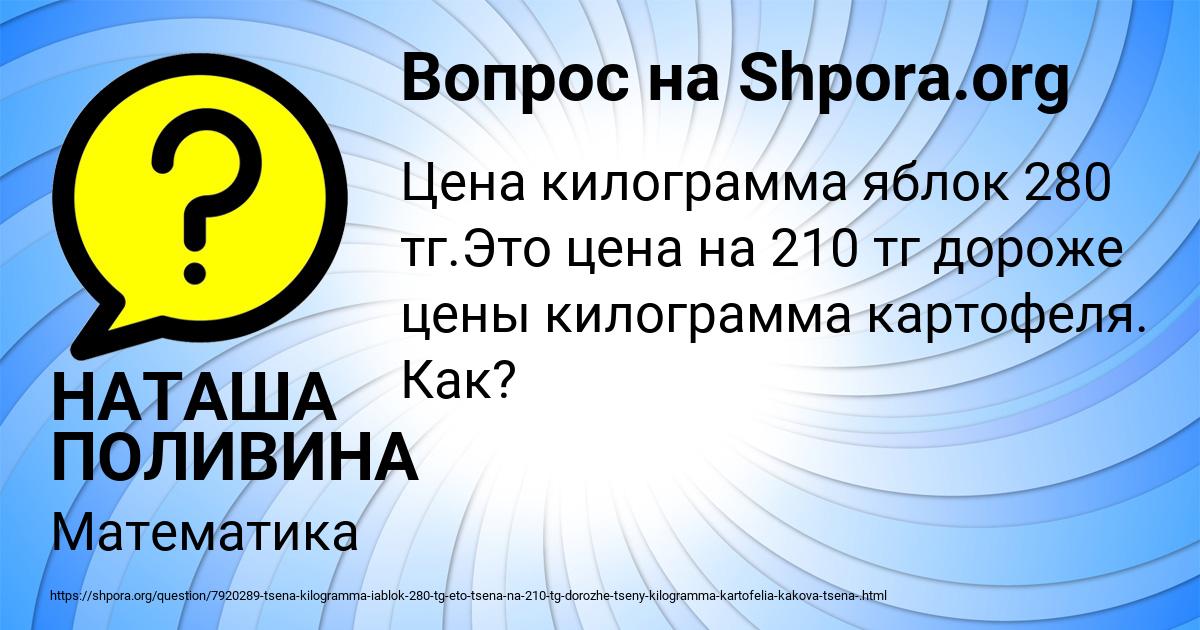 Картинка с текстом вопроса от пользователя НАТАША ПОЛИВИНА