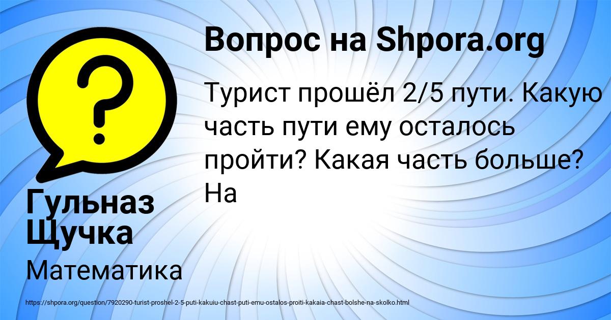 Картинка с текстом вопроса от пользователя Гульназ Щучка