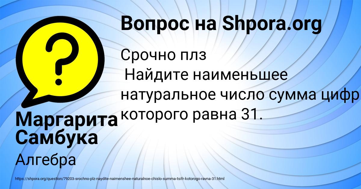 Картинка с текстом вопроса от пользователя Маргарита Самбука
