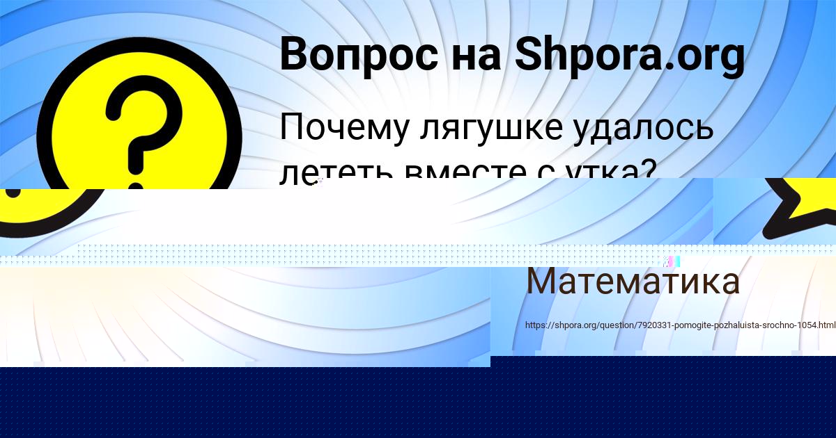 Картинка с текстом вопроса от пользователя Ваня Лытвын