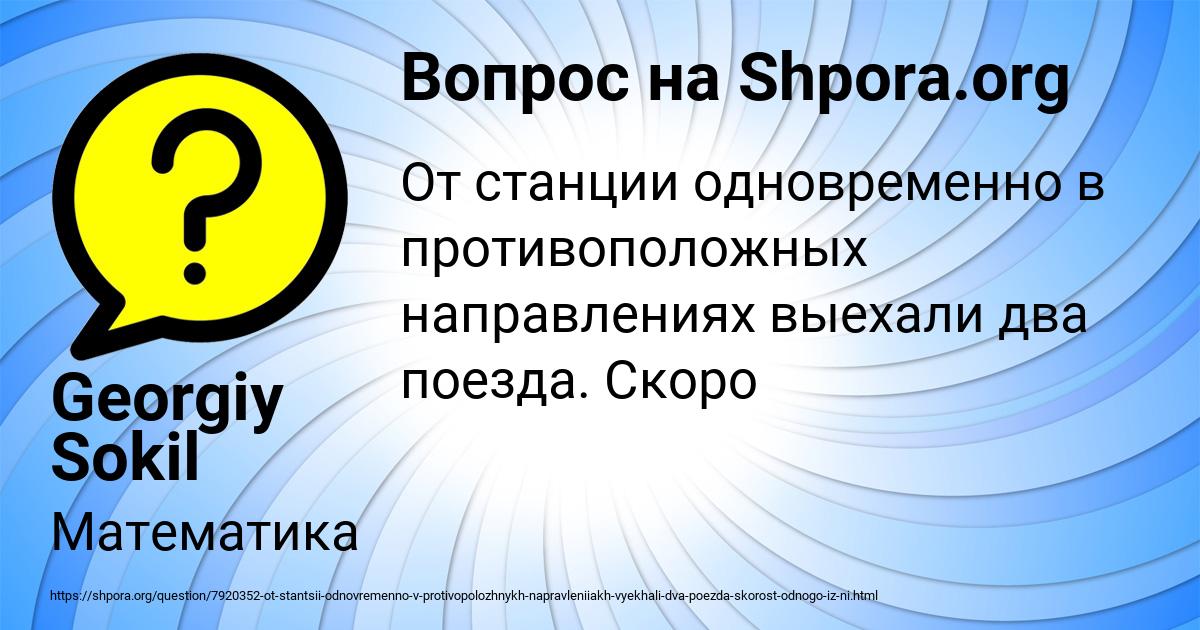 Картинка с текстом вопроса от пользователя Georgiy Sokil