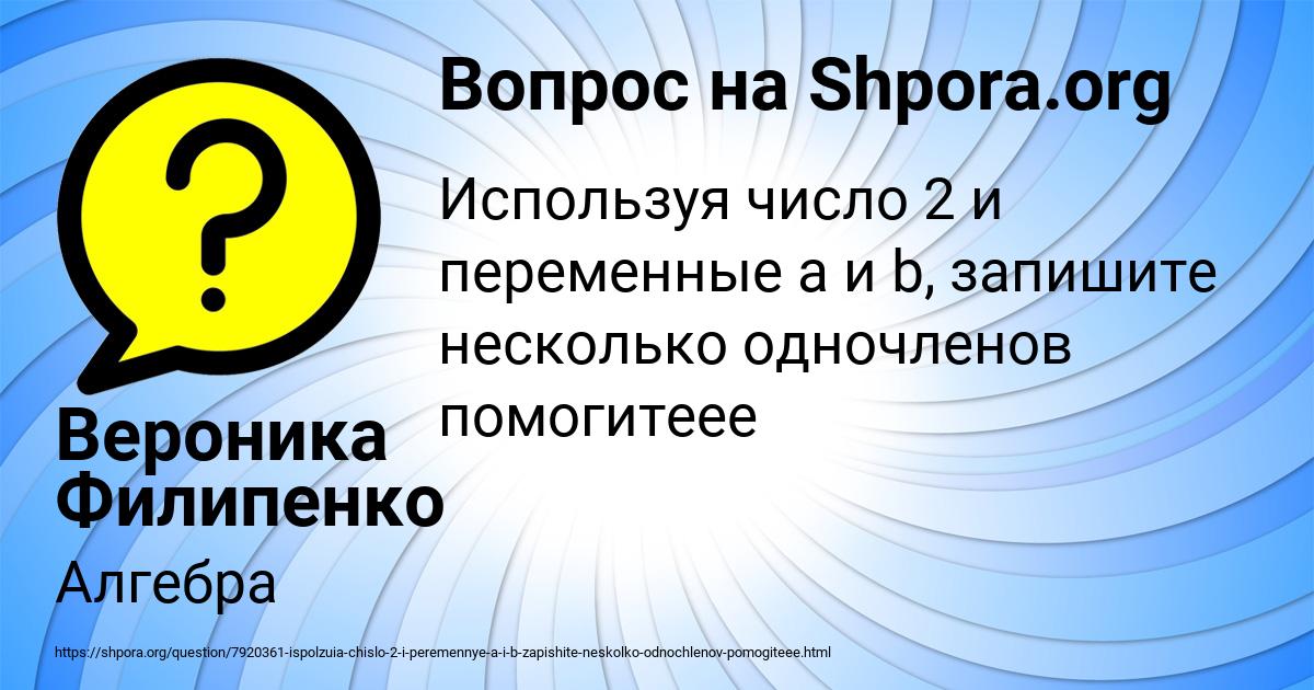 Картинка с текстом вопроса от пользователя Вероника Филипенко