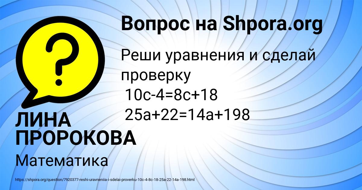 Картинка с текстом вопроса от пользователя ЛИНА ПРОРОКОВА