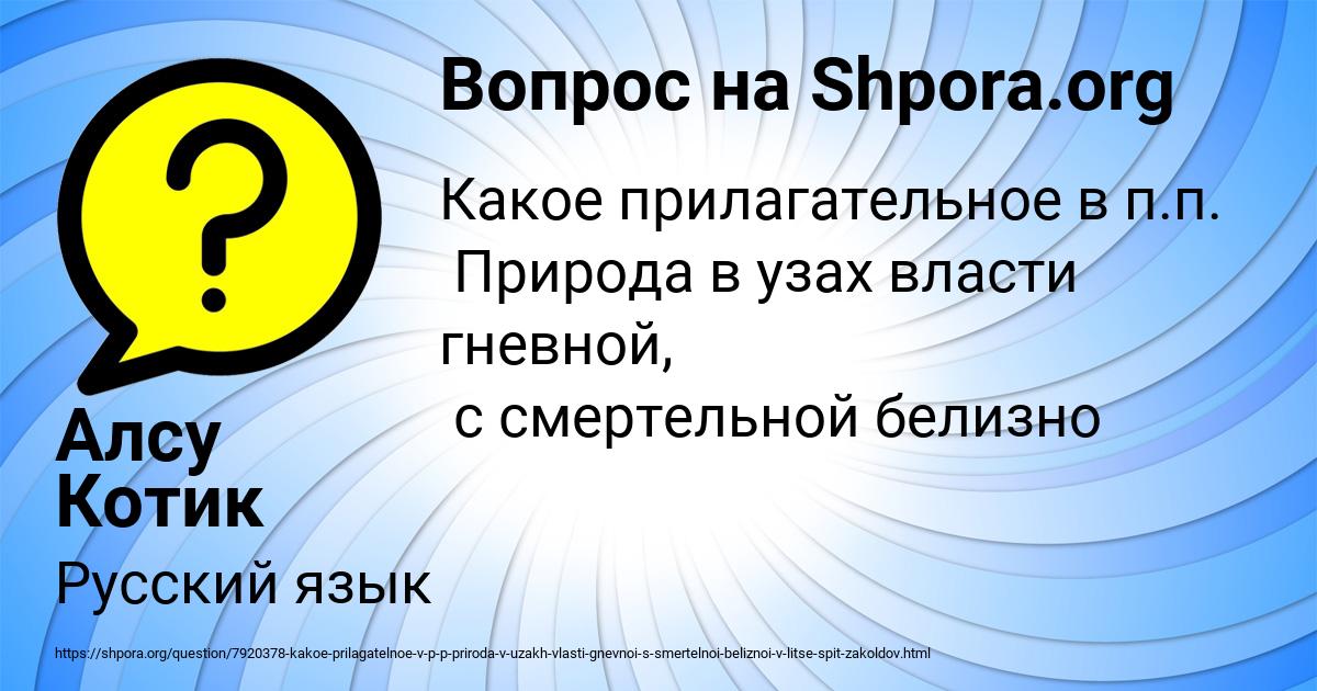 Картинка с текстом вопроса от пользователя Алсу Котик